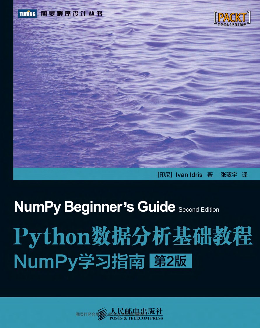 Python数据分析基础教程：NumPy学习指南（第2版）.pdf