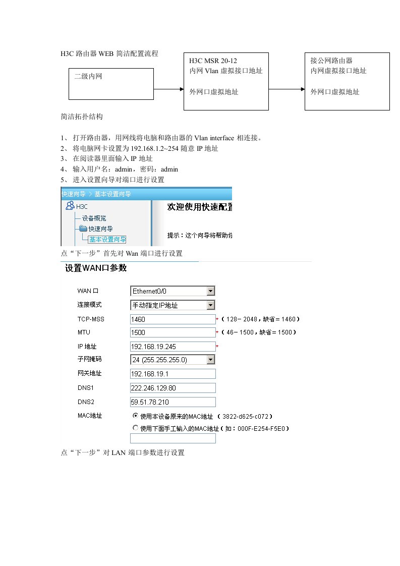 H3C路由器WEB简单配置流程