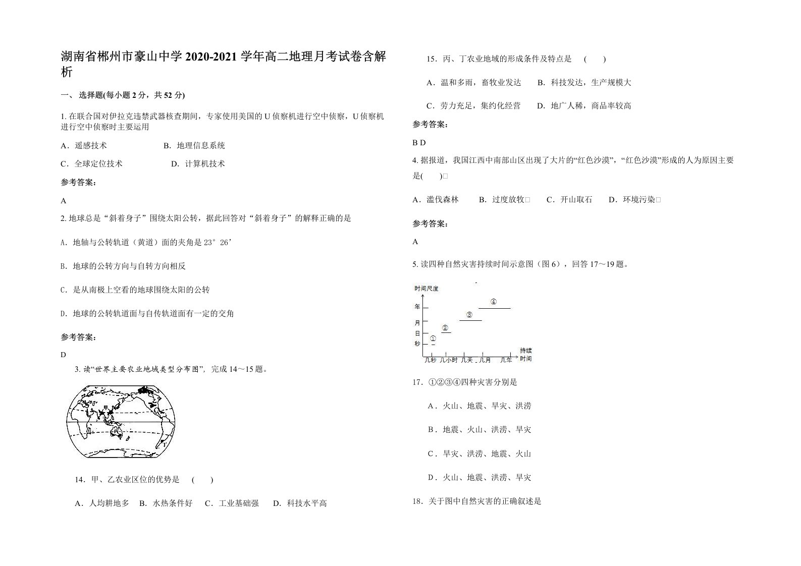 湖南省郴州市豪山中学2020-2021学年高二地理月考试卷含解析