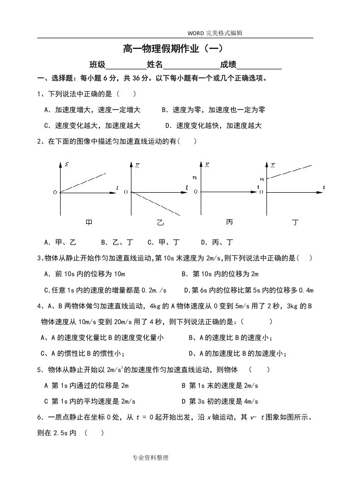 高中一年级物理运动学测试题4套[含答案解析]