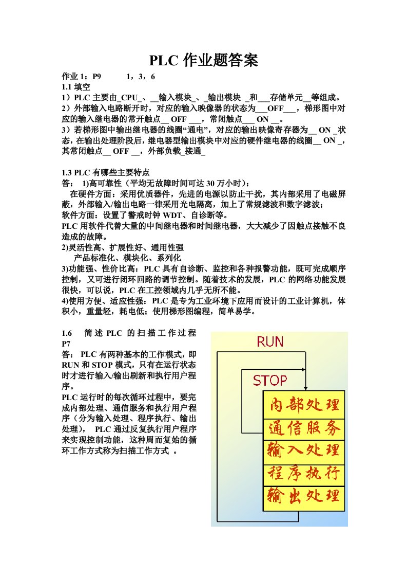 FX系列PLC编程及应用课后答案---机械工业出版社