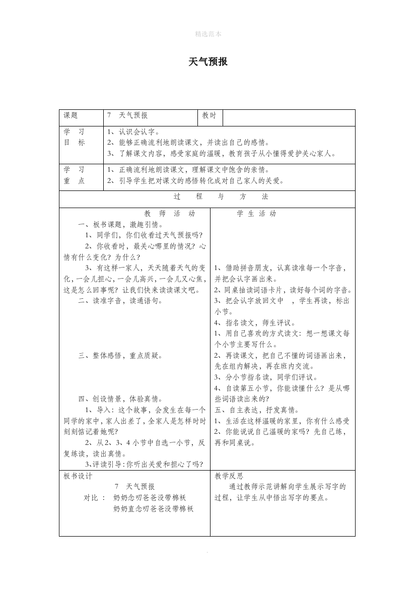 一年级语文下册第二单元7天气预报教案语文A版