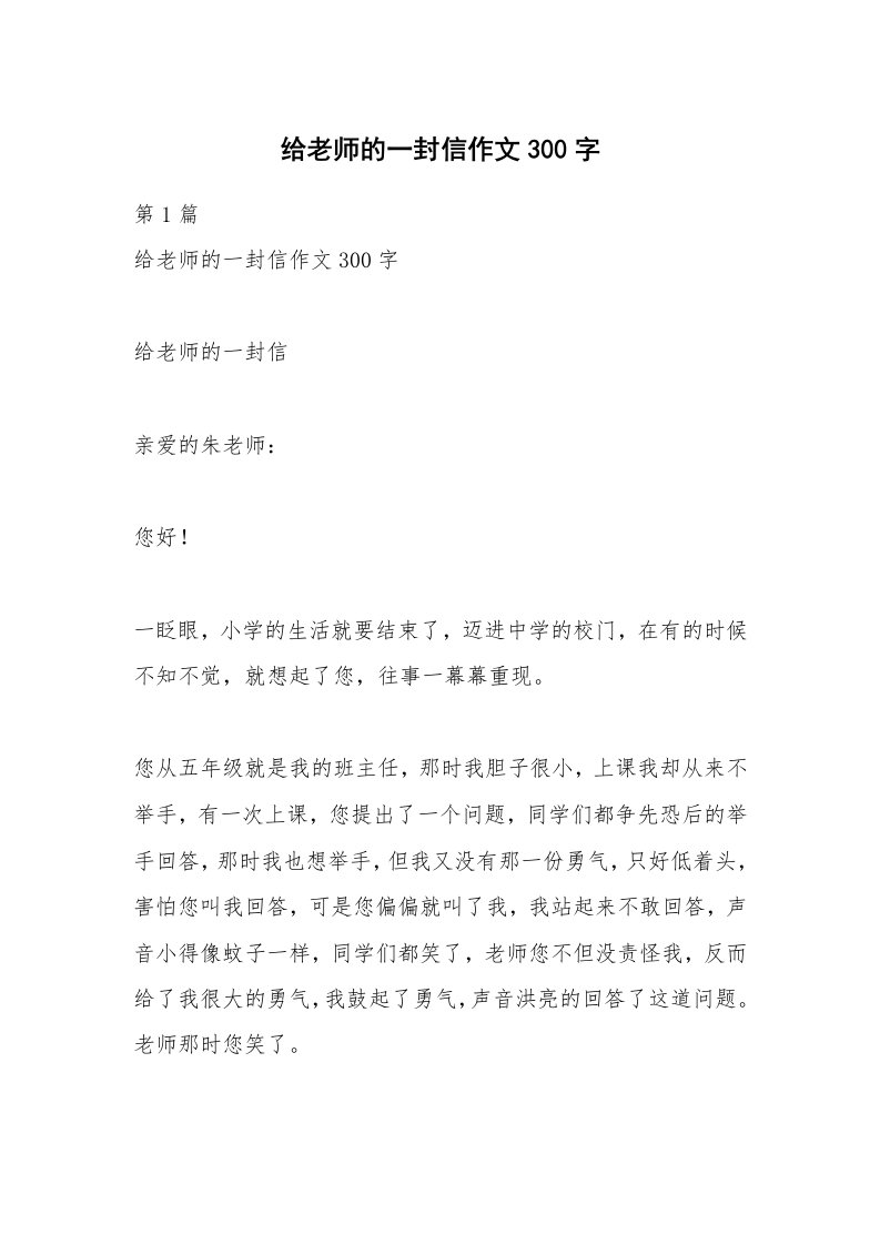 给老师的一封信作文300字