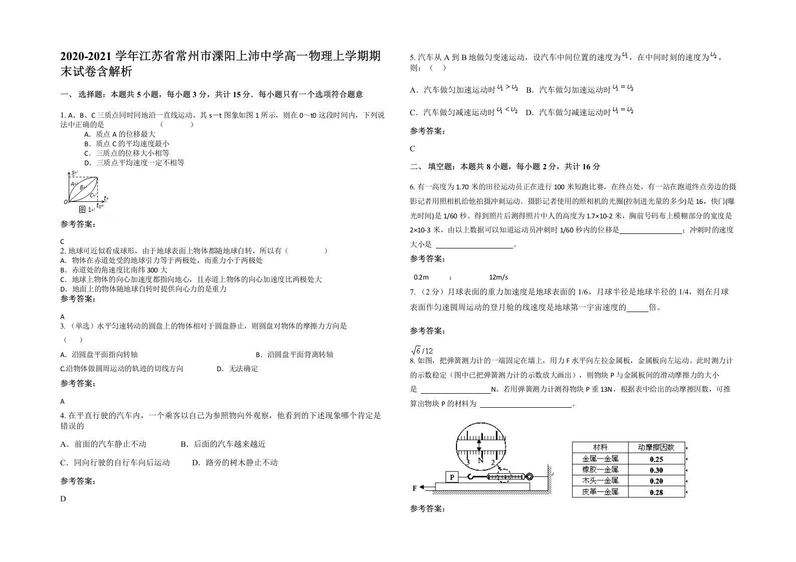 2020-2021学年江苏省常州市溧阳上沛中学高一物理上学期期末试卷含解析