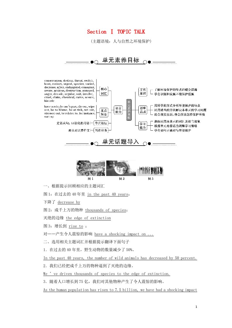 2021_2022年新教材高中英语Unit3CONSERVTIONSectionⅠTOPICTALK学案北师大版选择性必修第一册