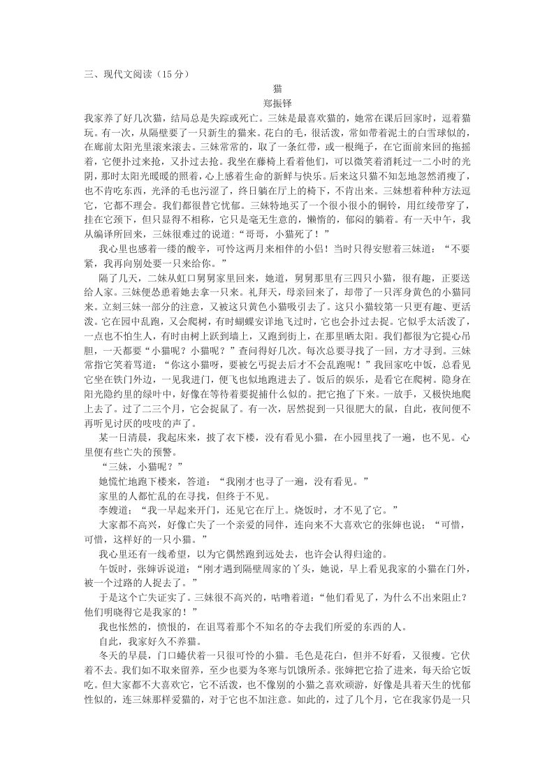 郑振铎猫中考现代文阅读练习及答案四川省德阳市中考题