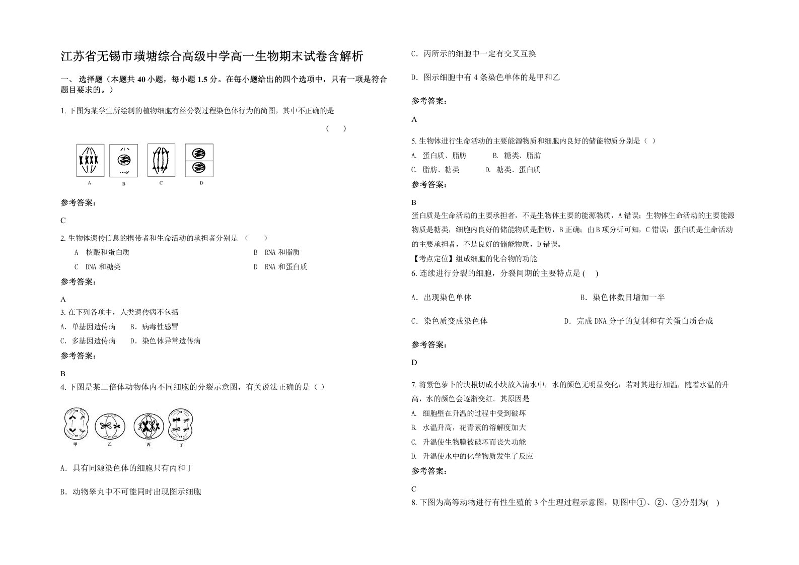 江苏省无锡市璜塘综合高级中学高一生物期末试卷含解析