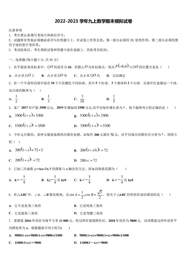 2022年哈尔滨市平房区数学九年级第一学期期末联考试题含解析