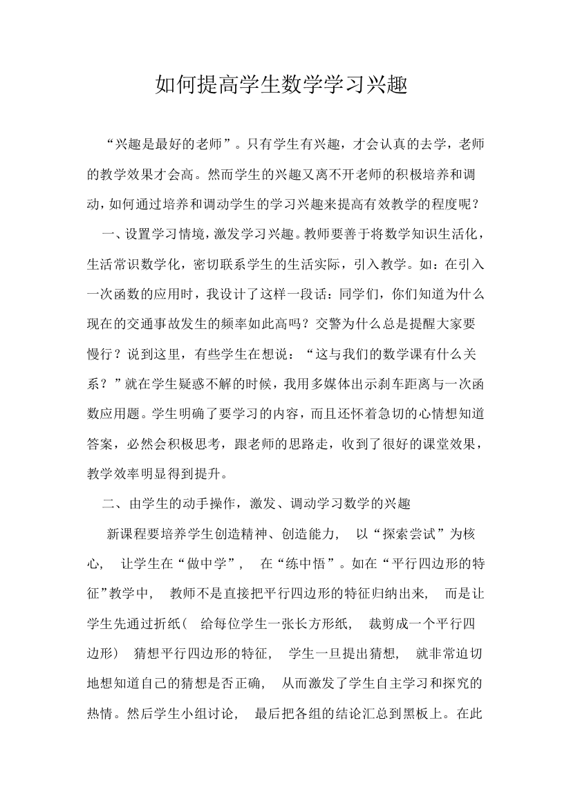 提高学学学习兴趣