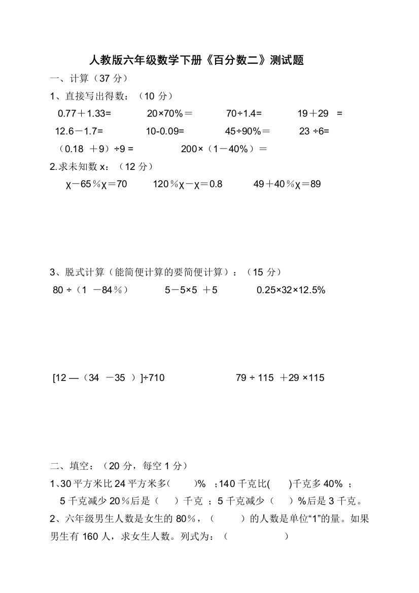 (完整word版)人教版六年级数学下册《百分数二》测试题