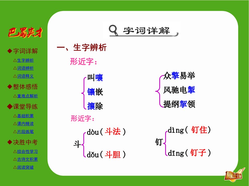 第26课小圣施威降大圣