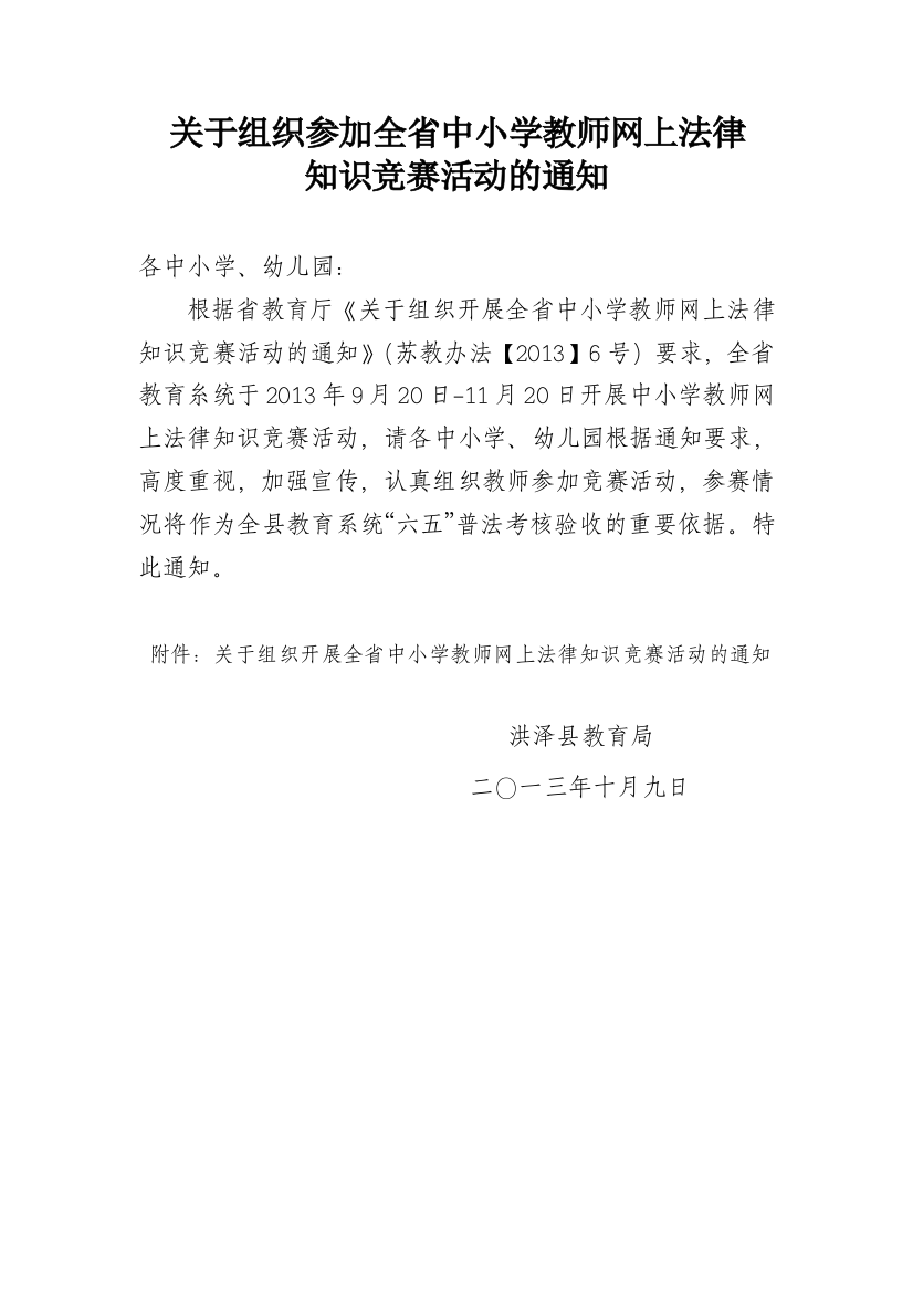 关于组织参加全省中小学教师网上法律