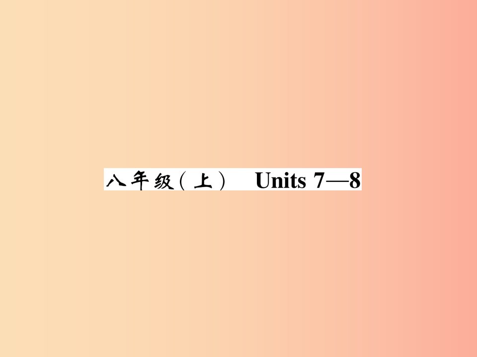 （贵阳专版）2019中考英语总复习