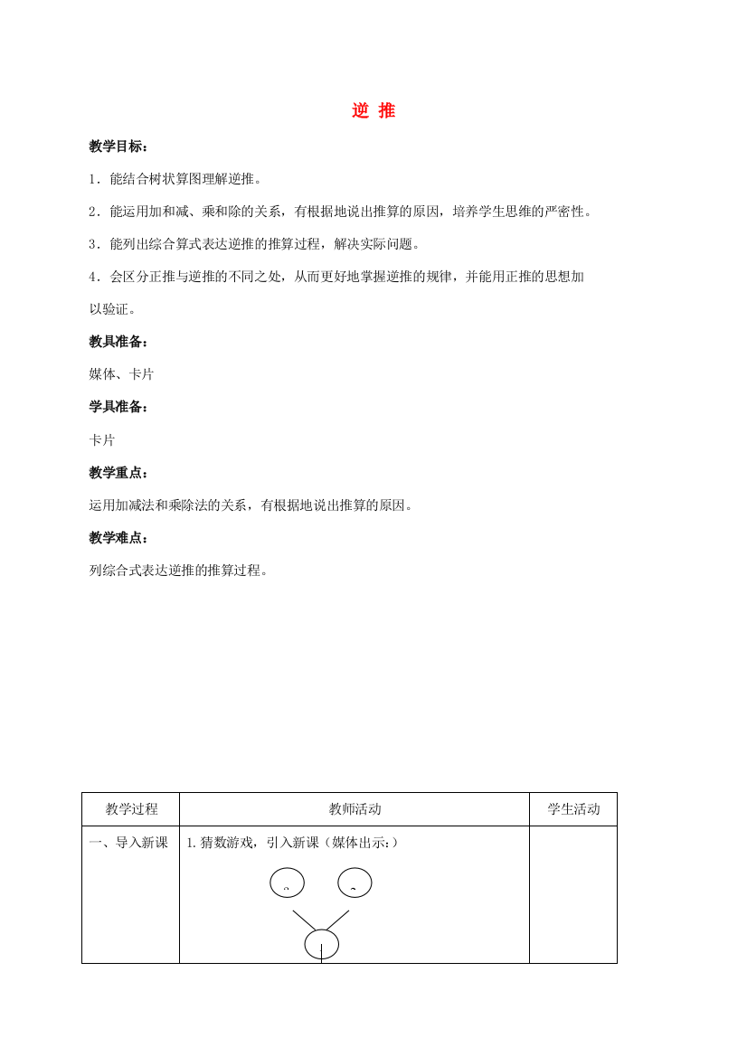 四年级数学上册