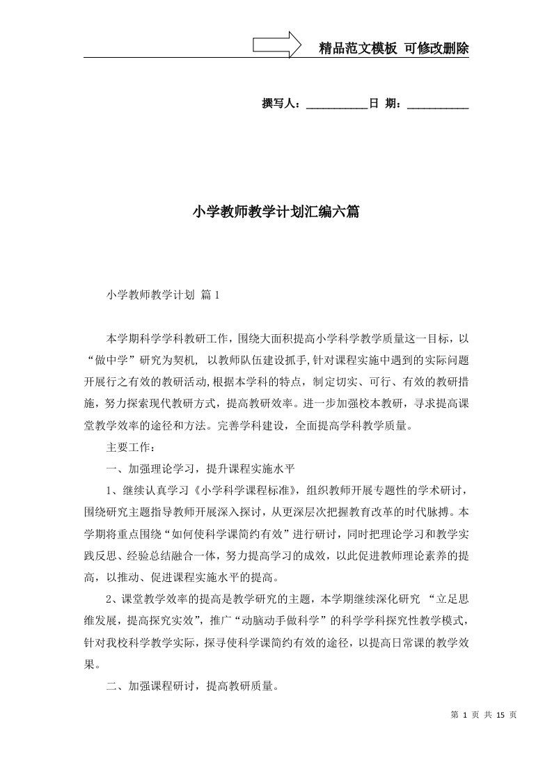 小学教师教学计划汇编六篇