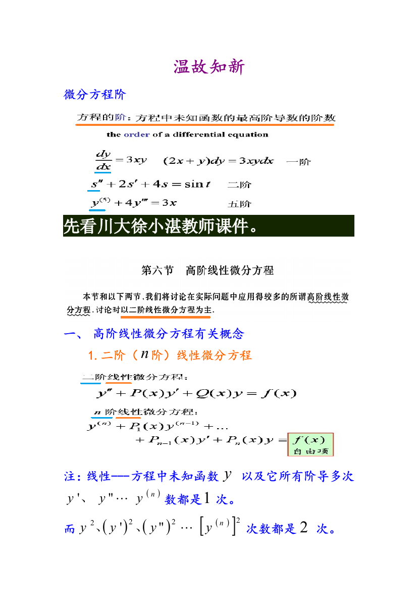 2021年微积分知识点总结微分方程汇总