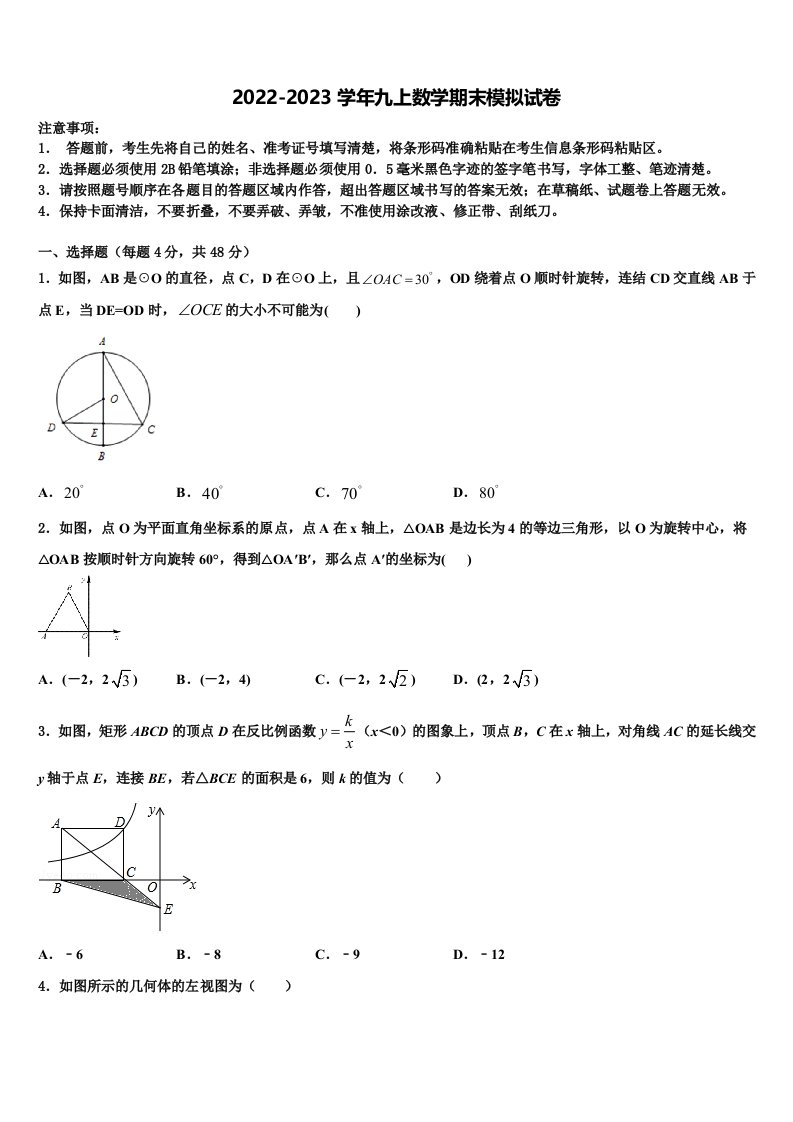 2022年浙江省绍兴蕺山外国语学校数学九年级第一学期期末综合测试试题含解析