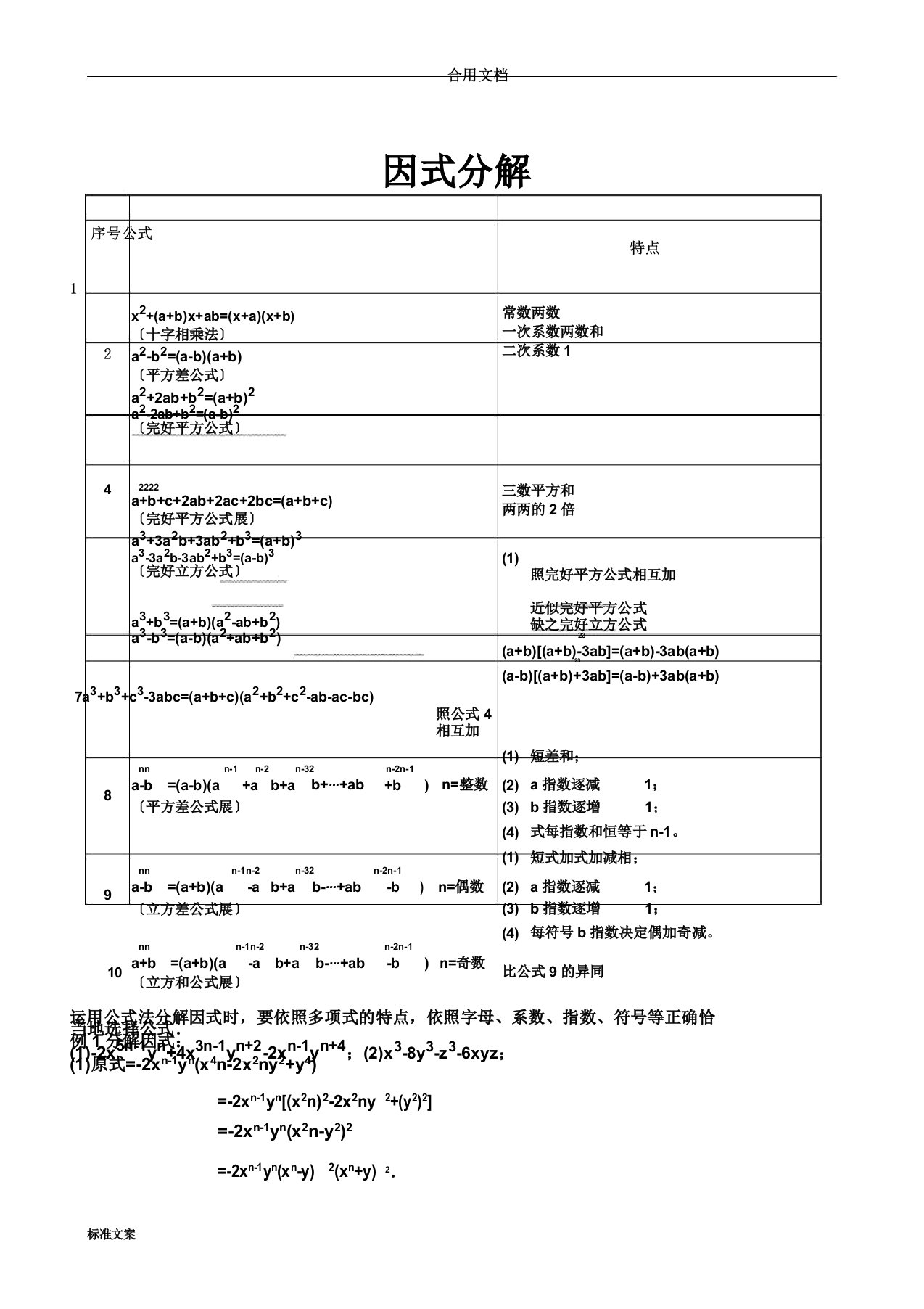 因式分解竞赛题含问题详解