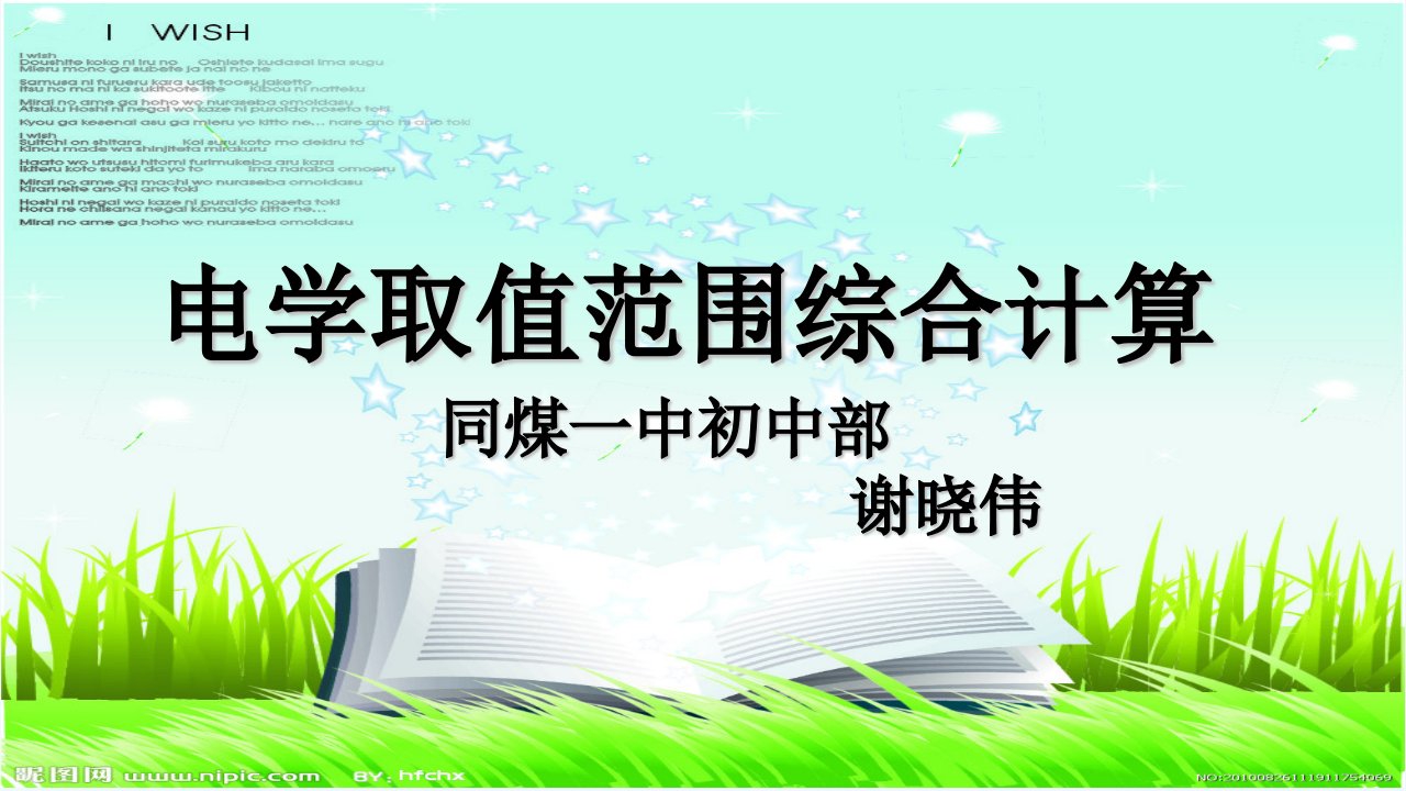 物理人教版九年级全册电路取值范围综合计算