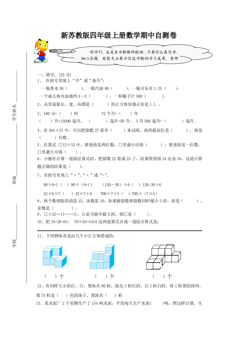 2014年秋苏教版四年级上册数学期中试卷(2)