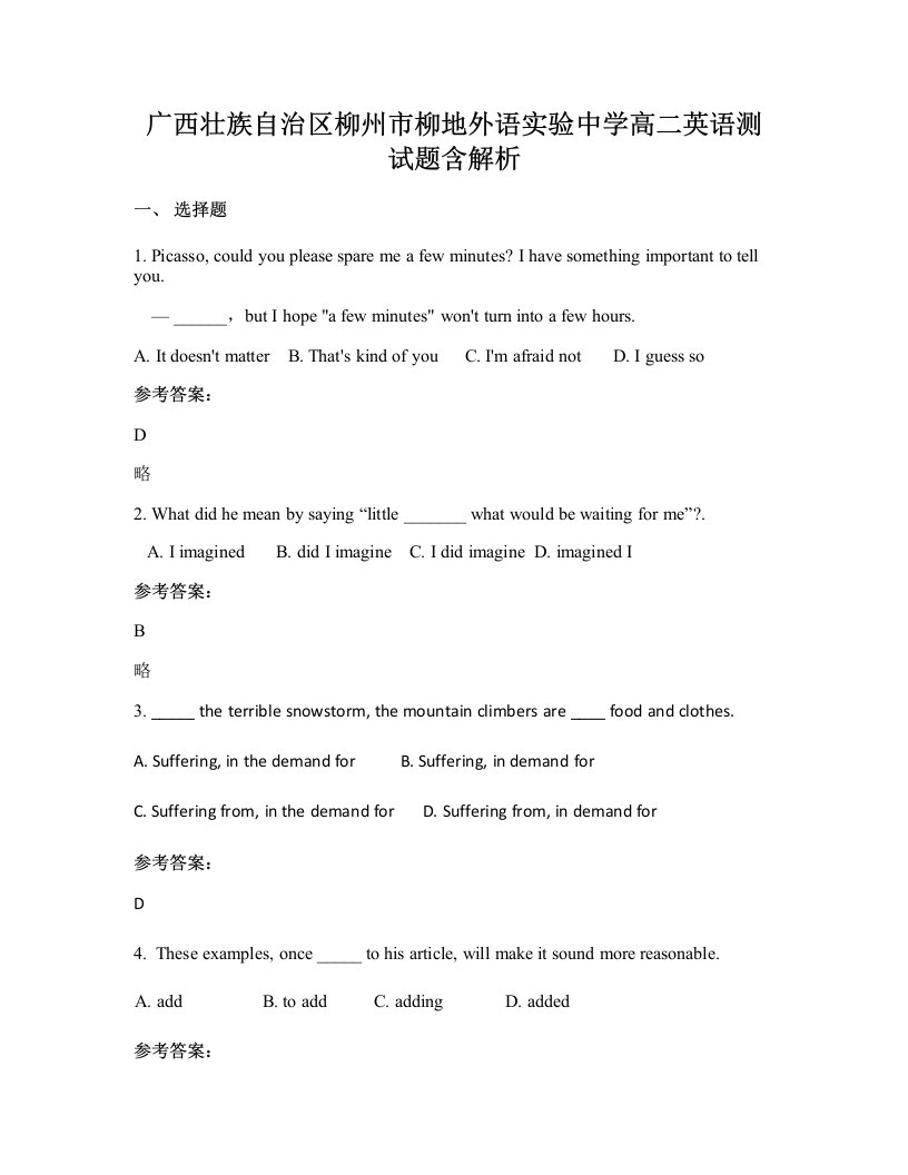 广西壮族自治区柳州市柳地外语实验中学高二英语测试题含解析