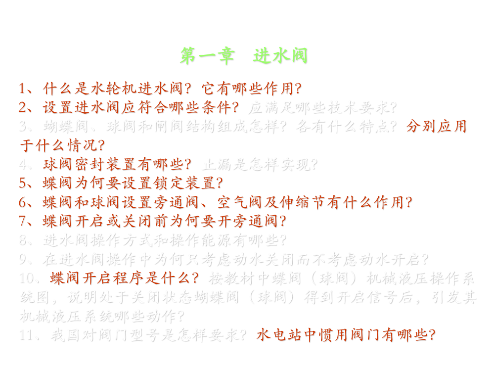 复习题(包括图纸)省名师优质课赛课获奖课件市赛课百校联赛优质课一等奖课件