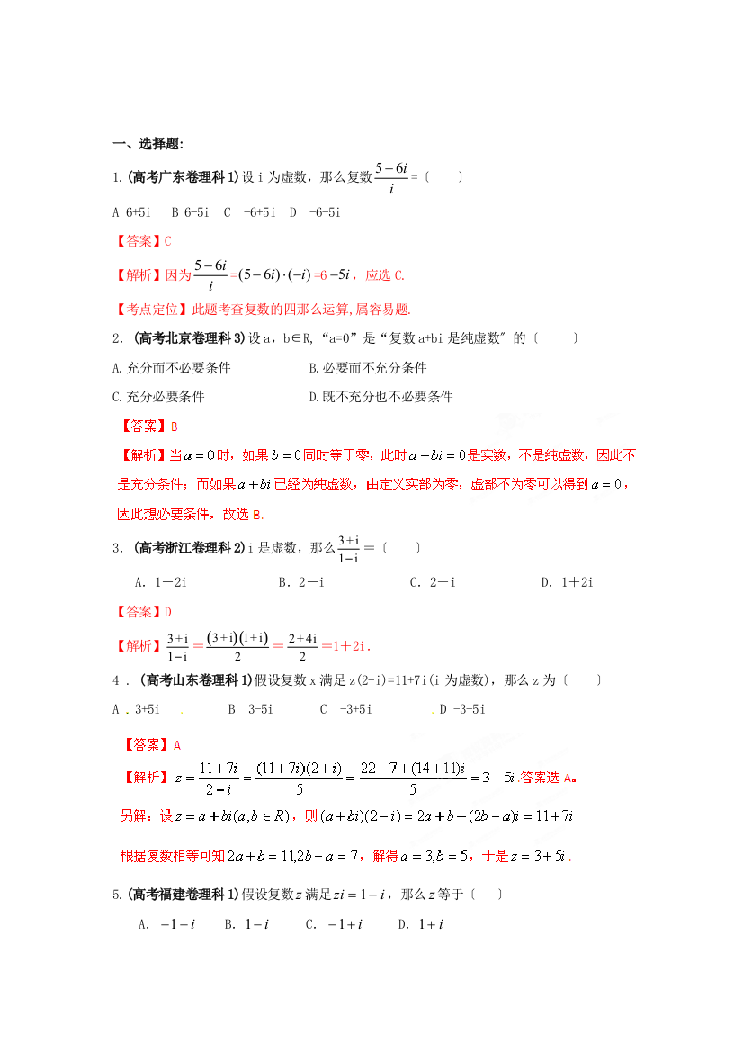 （整理版）高考数学（理科）专题14复数推理与证明