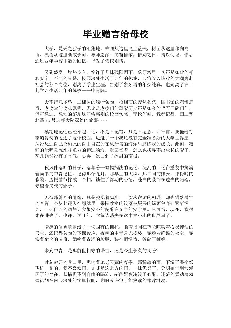 毕业赠言给母校