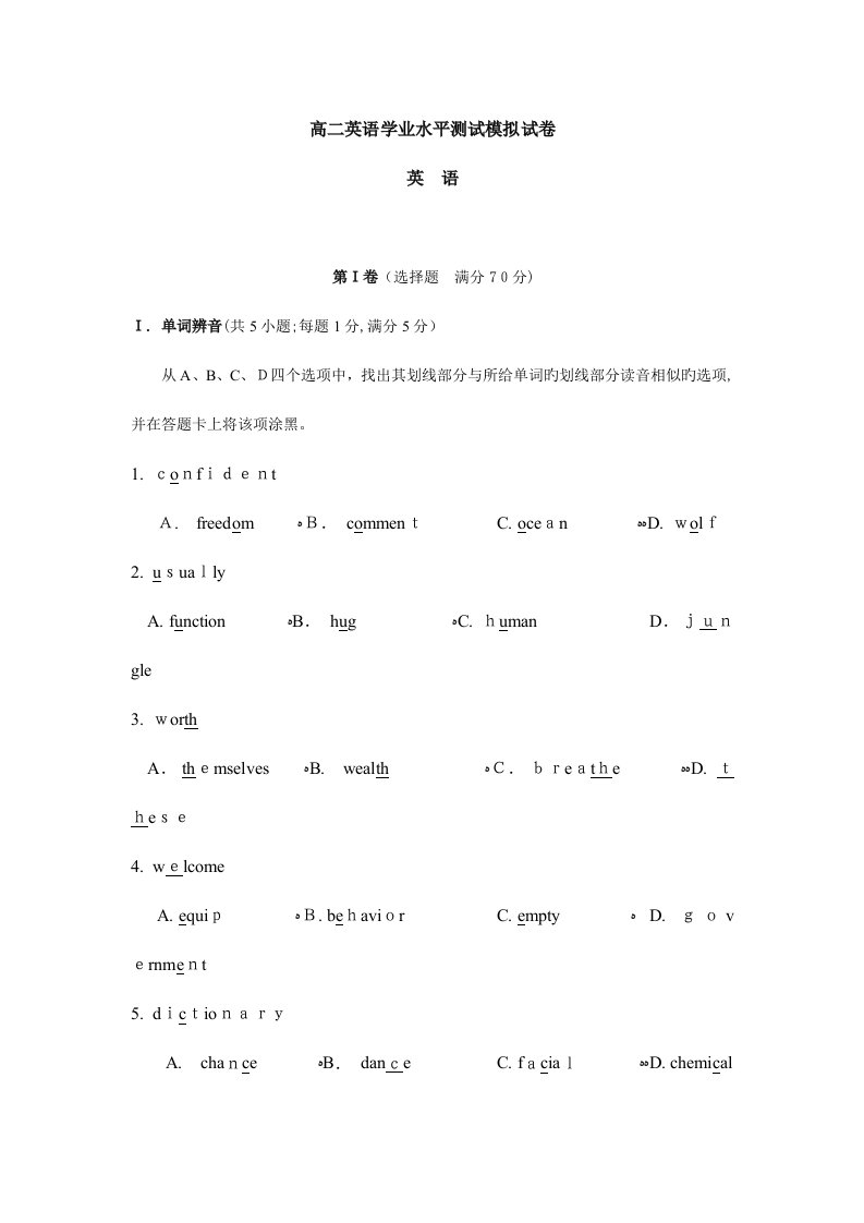 2023年高二英语学业水平测试模拟试卷