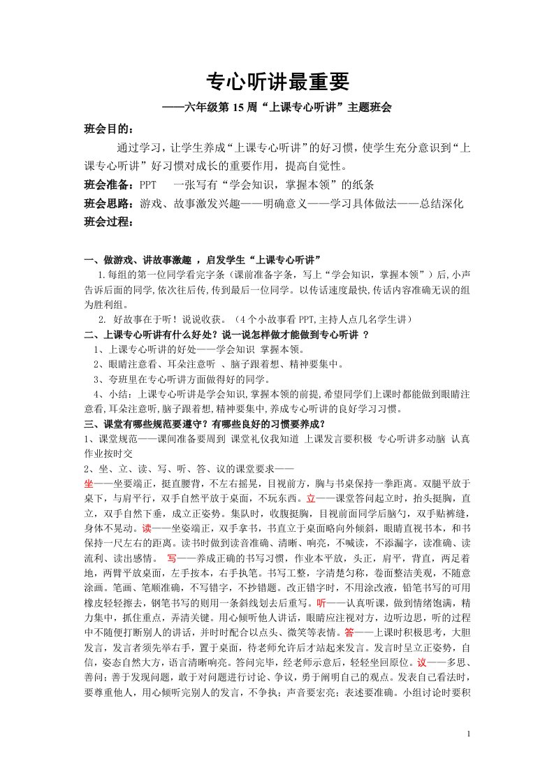 第十五周“专心听讲”主题班会