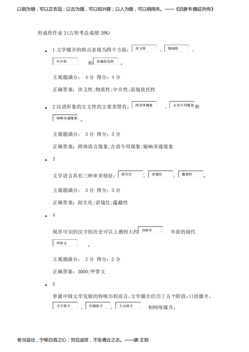 文学概论形成性作业2(占形考总成绩20%)