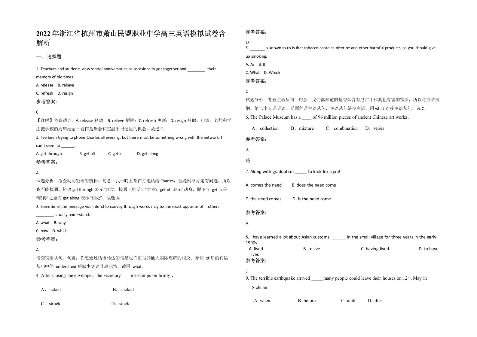 2022年浙江省杭州市萧山民盟职业中学高三英语模拟试卷含解析