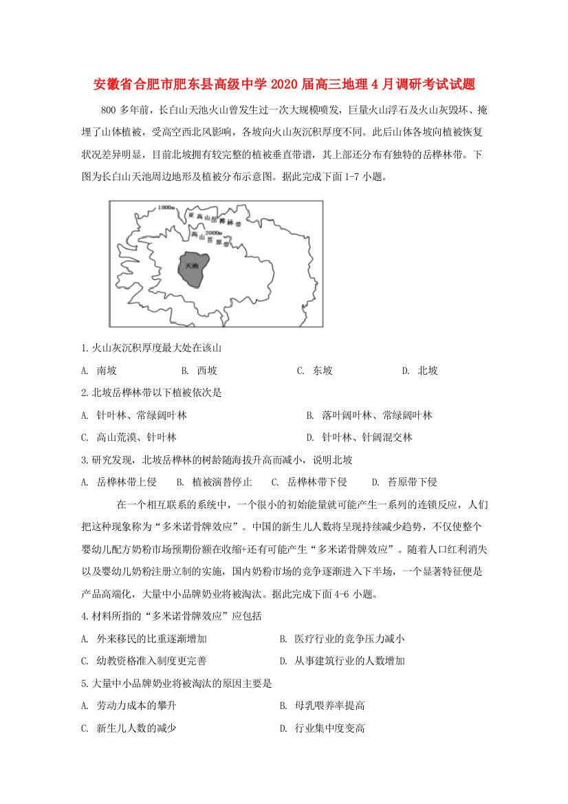 安徽省合肥市肥东县高级中学2020届高三地理4月调研考试试题