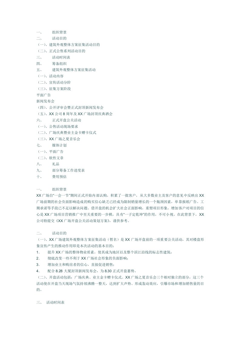 某公司公关策划书