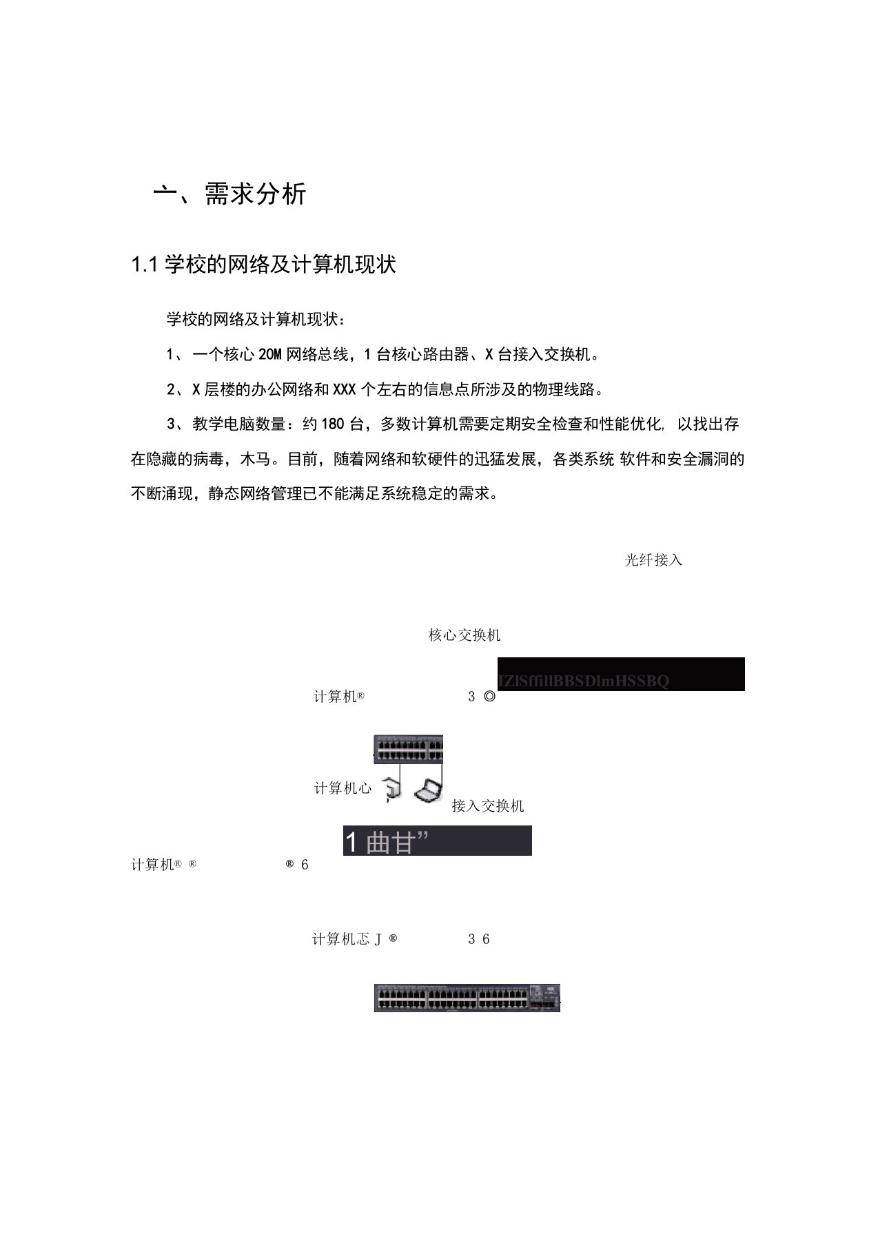 计算机网络维护方案