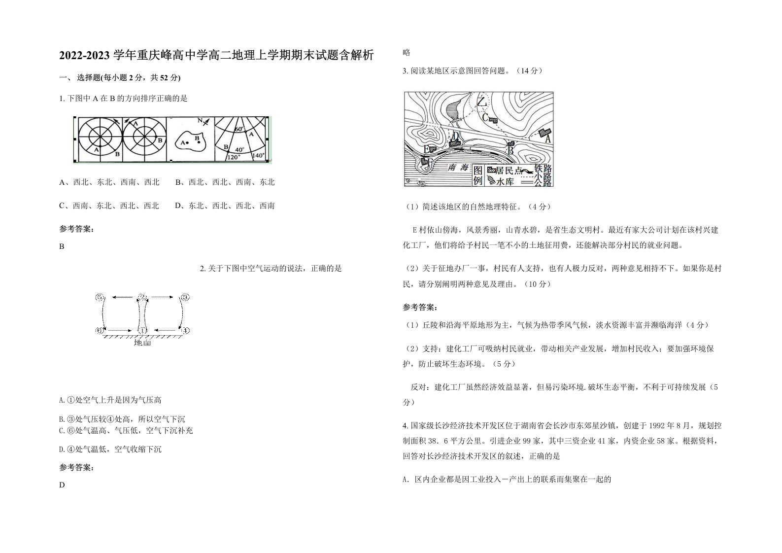 2022-2023学年重庆峰高中学高二地理上学期期末试题含解析