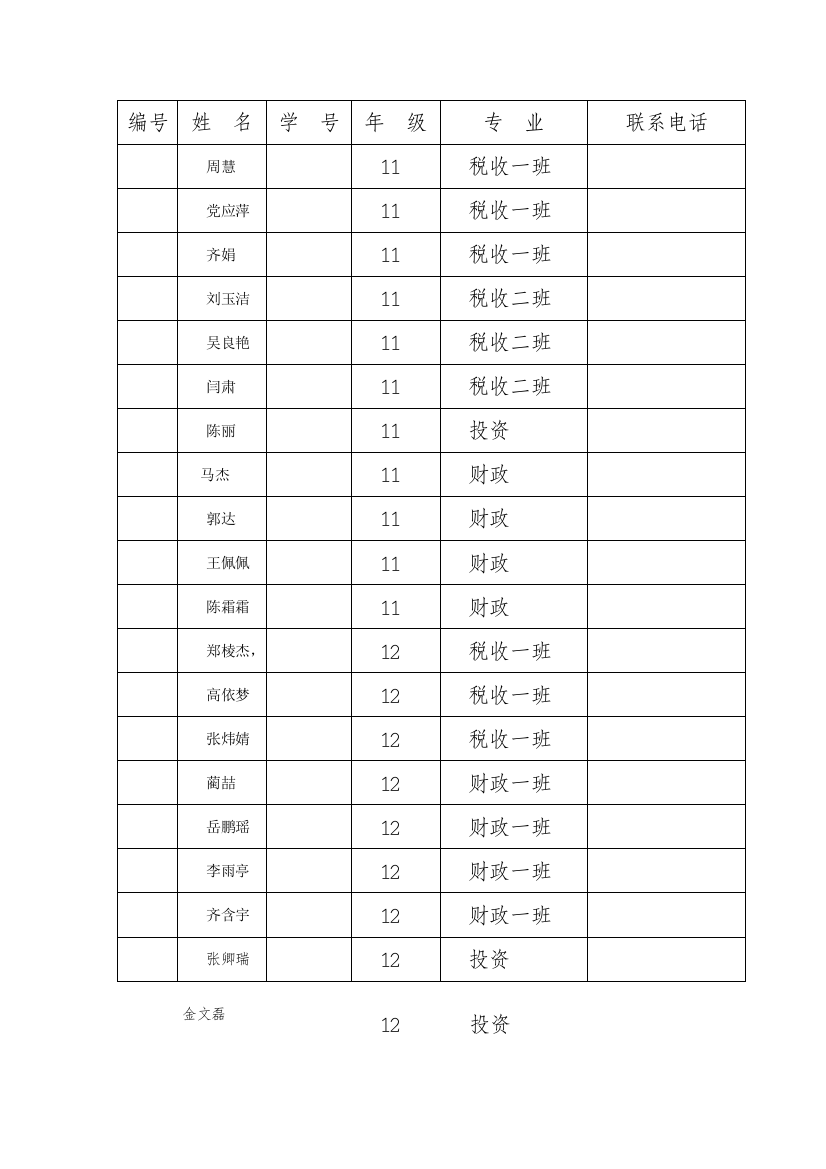 班级上报名单