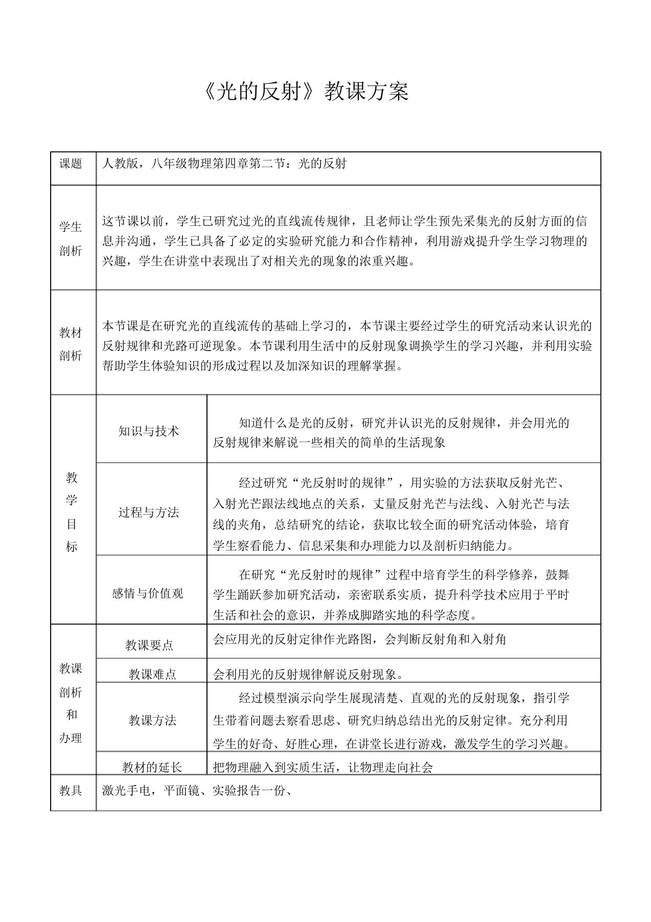 《光反射》物理教学设计(教案)