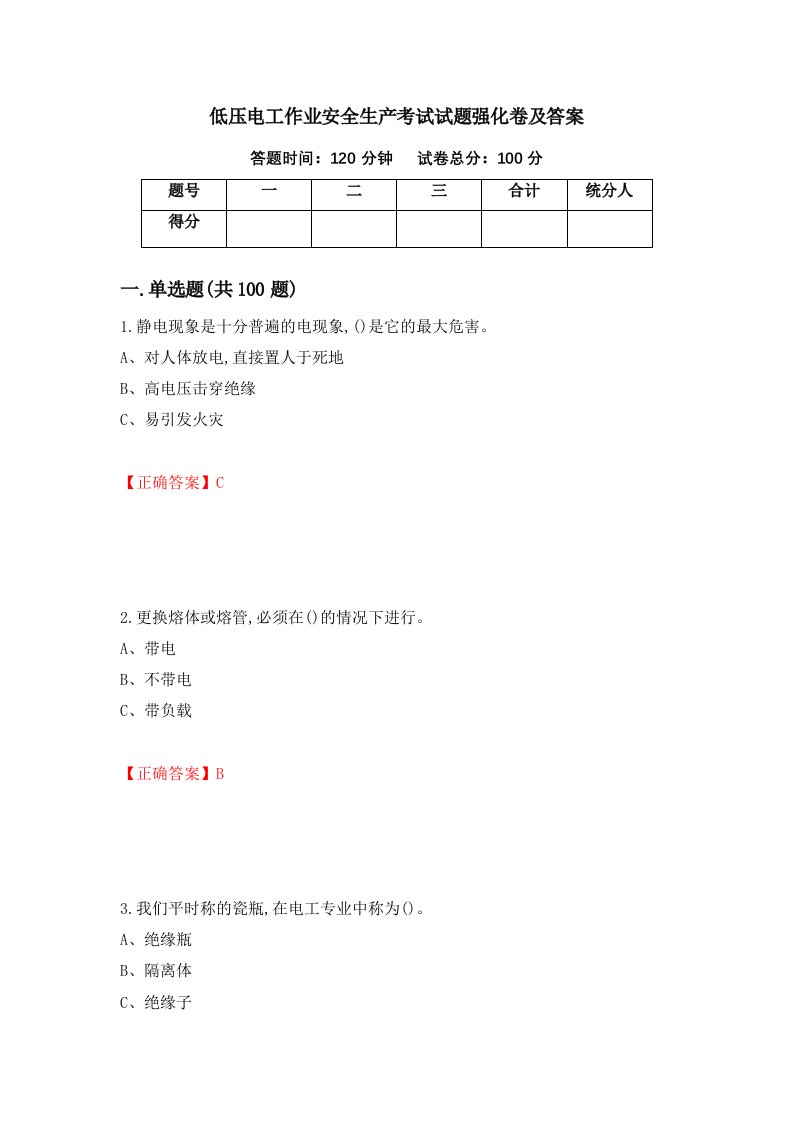 低压电工作业安全生产考试试题强化卷及答案第75次