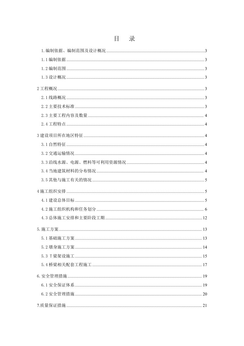 沈丹上行疏解线特大桥跨越四环路施工方案