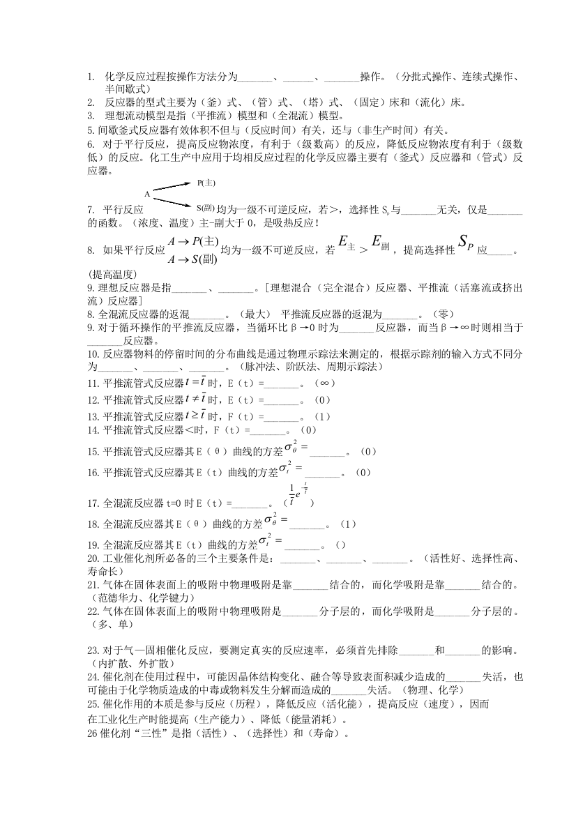 化学反应工程习题及答案二