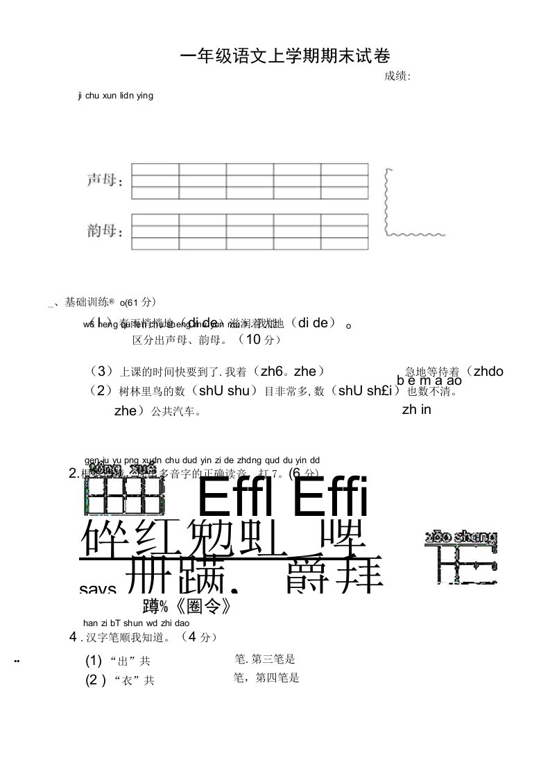 新统编一年级语文上册期末试卷附答案6份