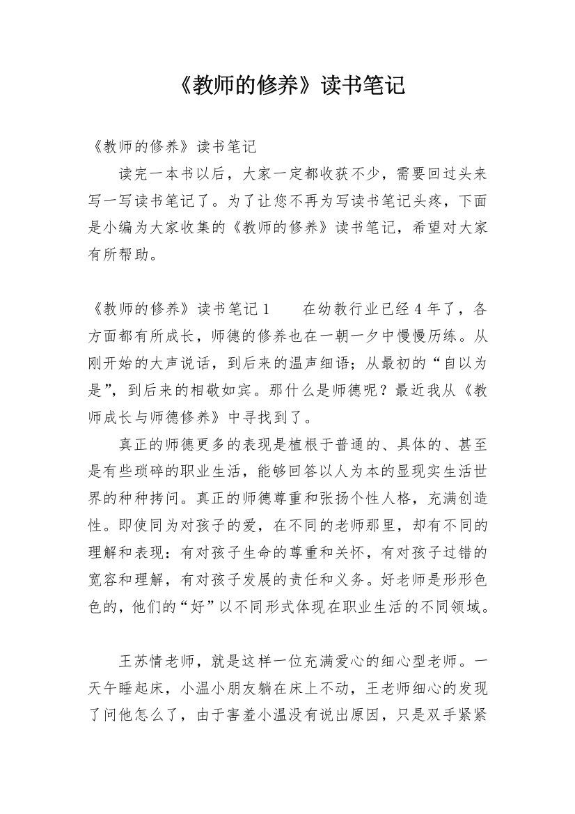 《教师的修养》读书笔记