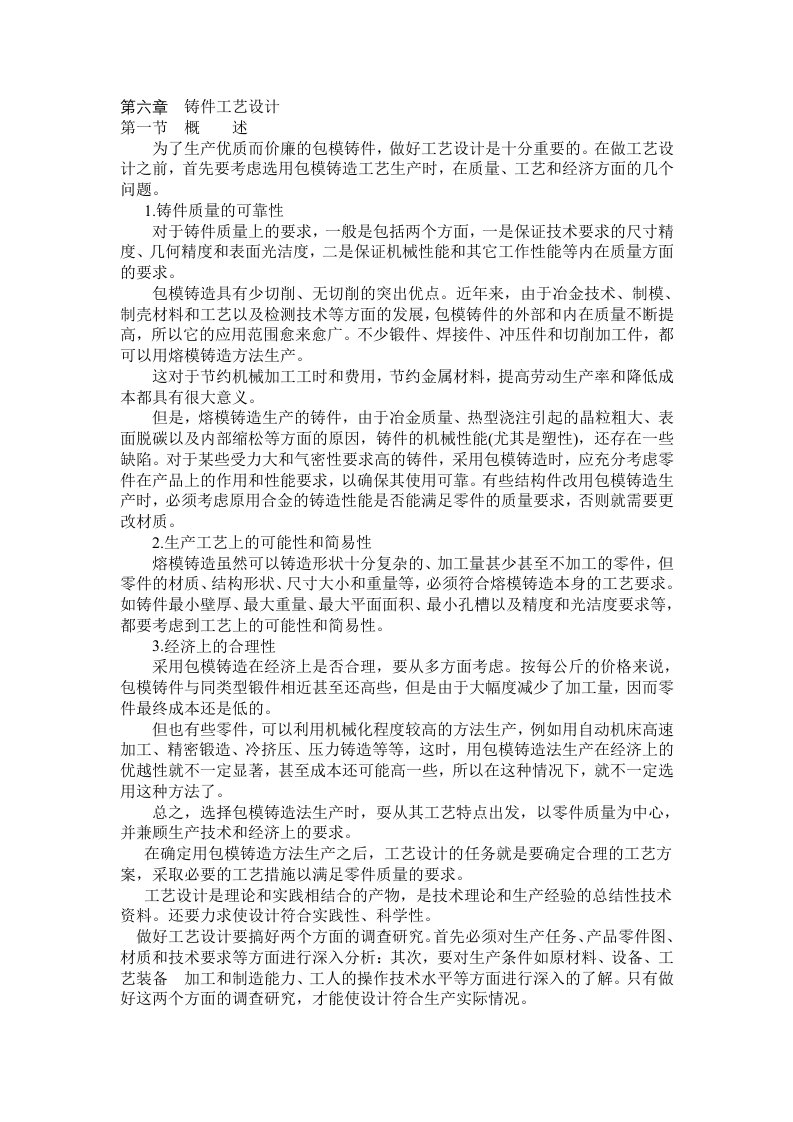 精密铸造铸件工艺及浇冒口系统设计