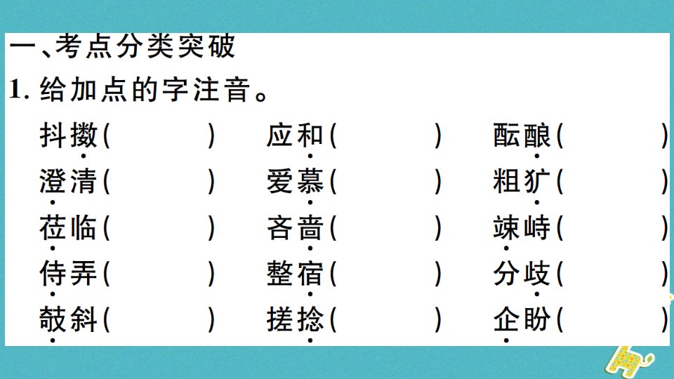 安徽专版七年级语文上册微专题2语段综合习题讲评课件新人教版