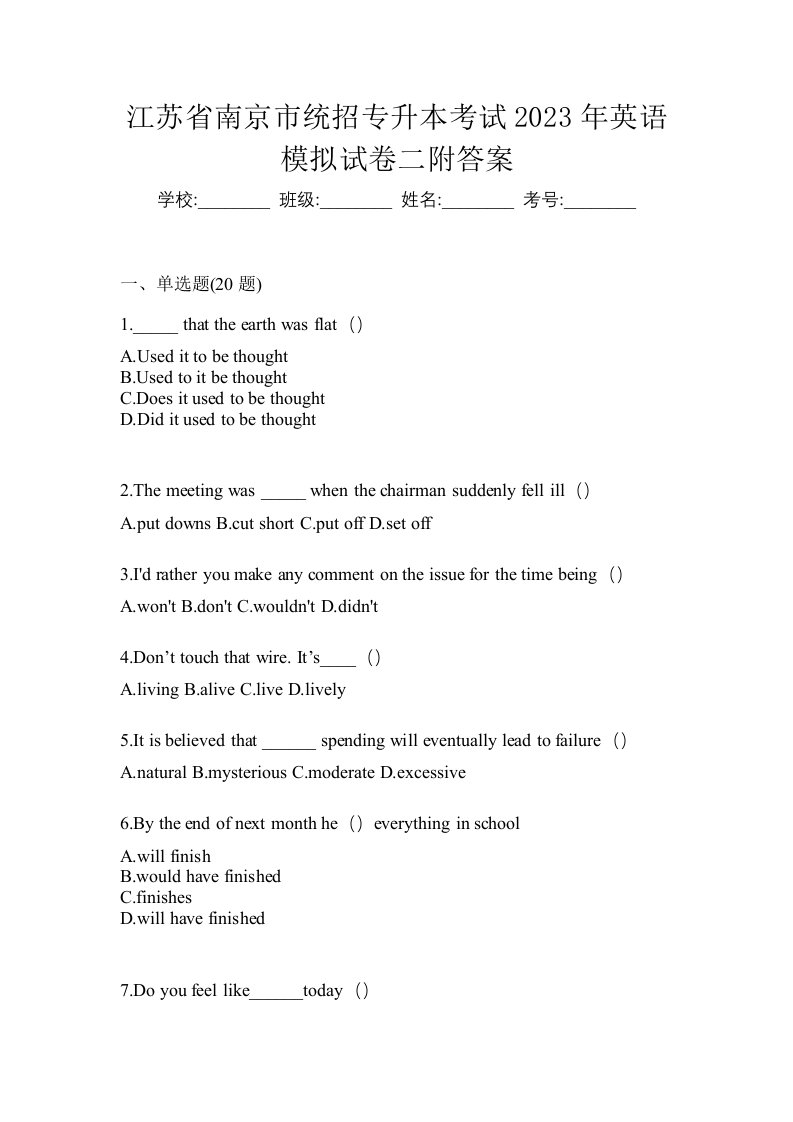 江苏省南京市统招专升本考试2023年英语模拟试卷二附答案