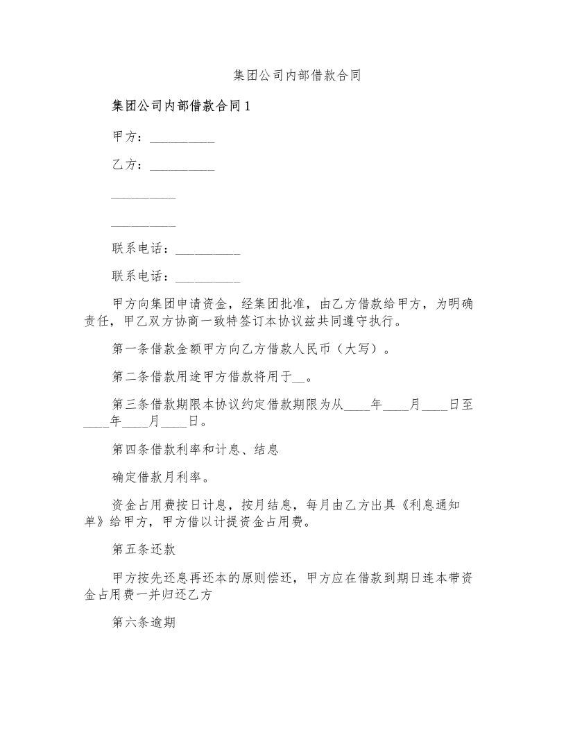 集团公司内部借款合同