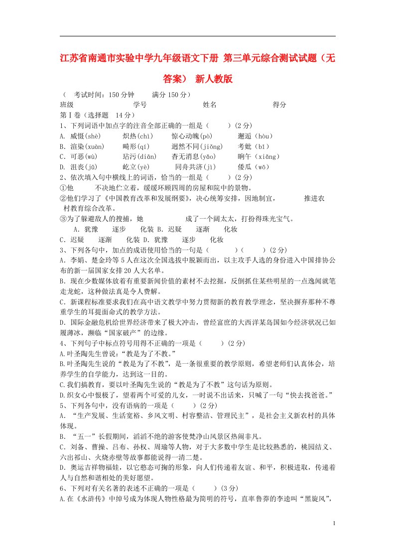 江苏省南通市实验中学九级语文下册