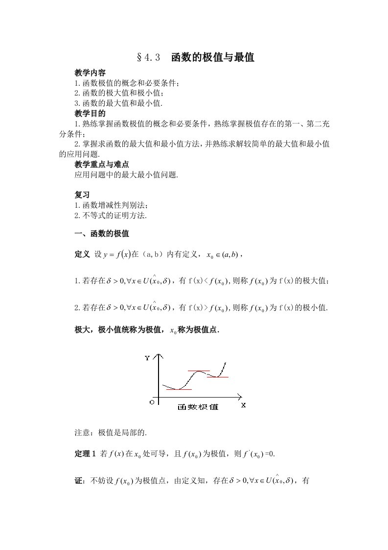 函数的极值与最值