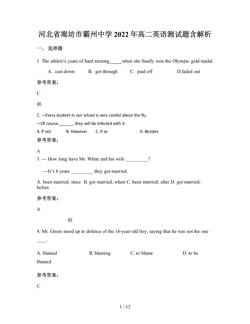 河北省廊坊市霸州中学2022年高二英语测试题含解析